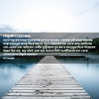 Picture 02 - 1 চমূৱেল 7:3 BENIRV - তাতে শমূয়েল - Bible Verse Picture