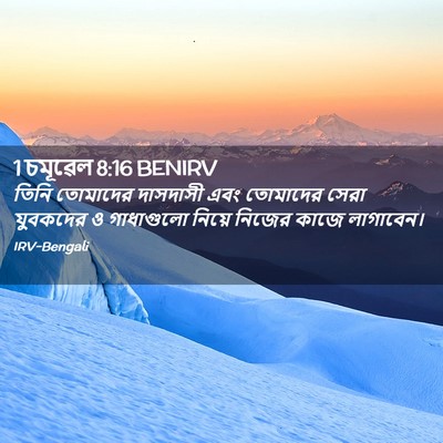 Picture 02 - 1 চমূৱেল 8:16 BENIRV - তিনি তোমাদের - Bible Verse Picture