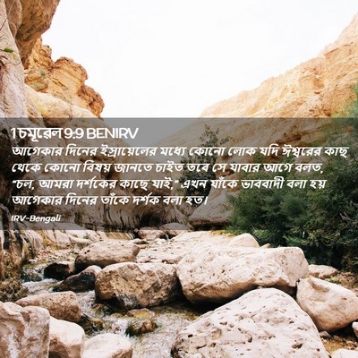Picture 02 - 1 চমূৱেল 9:9 BENIRV - আগেকার দিনের - Bible Verse Picture