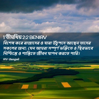 Picture 02 - 1 তীমথিয় 2:2 BENIRV - বিশেষ করে রাজাদের - Bible Verse Picture