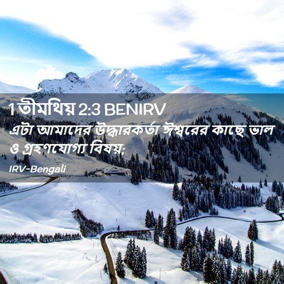 Picture 02 - 1 তীমথিয় 2:3 BENIRV - এটা আমাদের - Bible Verse Picture