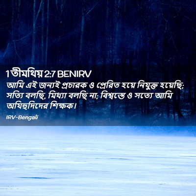 Picture 02 - 1 তীমথিয় 2:7 BENIRV - আমি এই জন্যই - Bible Verse Picture