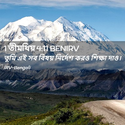 Picture 02 - 1 তীমথিয় 4:11 BENIRV - তুমি এই সব বিষয় - Bible Verse Picture