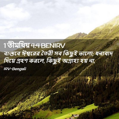 Picture 02 - 1 তীমথিয় 4:4 BENIRV - বাস্তবে ঈশ্বরের - Bible Verse Picture