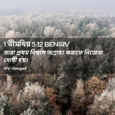 Picture 02 - 1 তীমথিয় 5:12 BENIRV - তারা প্রথম - Bible Verse Picture