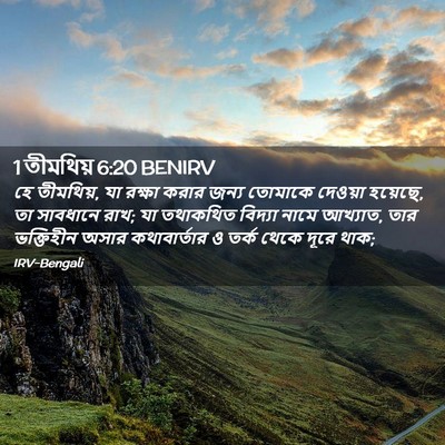 Picture 02 - 1 তীমথিয় 6:20 BENIRV - হে তীমথিয়, যা - Bible Verse Picture