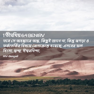 Picture 02 - 1 তীমথিয় 6:4 BENIRV - তবে সে অহঙ্কারে - Bible Verse Picture