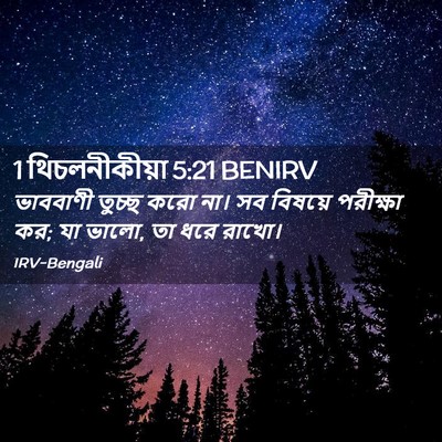 Picture 02 - 1 থিচলনীকীয়া 5:21 BENIRV - ভাববাণী তুচ্ছ করো - Bible Verse Picture