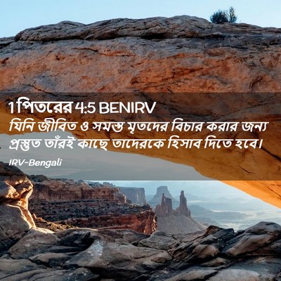 Picture 02 - 1 পিতরের 4:5 BENIRV - যিনি জীবিত ও সমস্ত - Bible Verse Picture