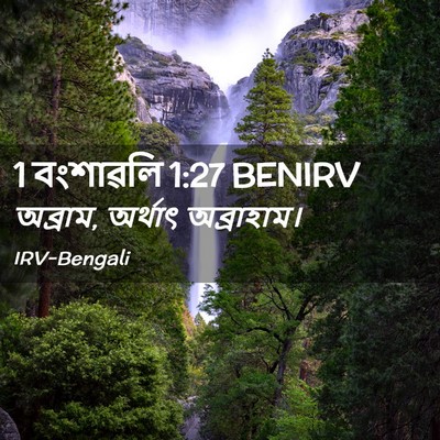 Picture 02 - 1 বংশাৱলি 1:27 BENIRV - অব্রাম, অর্থাৎ - Bible Verse Picture