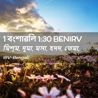 Picture 02 - 1 বংশাৱলি 1:30 BENIRV - মিশ্‌ম, দূমা, মসা, - Bible Verse Picture