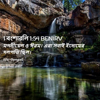 Picture 02 - 1 বংশাৱলি 1:54 BENIRV - মগদীয়েল ও ঈরম। - Bible Verse Picture