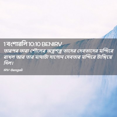 Picture 02 - 1 বংশাৱলি 10:10 BENIRV - তারপর তারা শৌলের - Bible Verse Picture