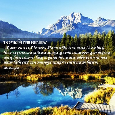 Picture 02 - 1 বংশাৱলি 11:18 BENIRV - এই কথা শুনে সেই - Bible Verse Picture