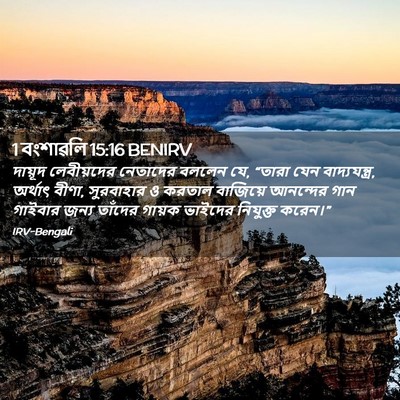 Picture 02 - 1 বংশাৱলি 15:16 BENIRV - দায়ূদ লেবীয়দের - Bible Verse Picture