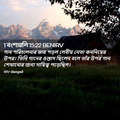 Picture 02 - 1 বংশাৱলি 15:22 BENIRV - গান পরিচালনার ভার - Bible Verse Picture