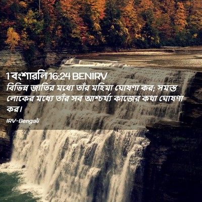 Picture 02 - 1 বংশাৱলি 16:24 BENIRV - বিভিন্ন জাতির - Bible Verse Picture