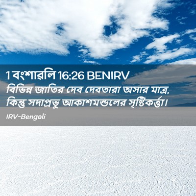 Picture 02 - 1 বংশাৱলি 16:26 BENIRV - বিভিন্ন জাতির দেব - Bible Verse Picture
