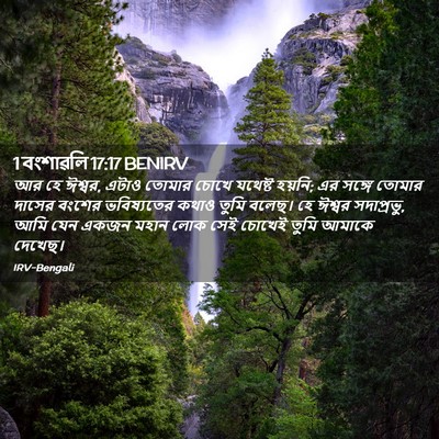 Picture 02 - 1 বংশাৱলি 17:17 BENIRV - আর হে ঈশ্বর, এটাও - Bible Verse Picture
