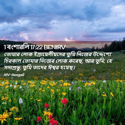 Picture 02 - 1 বংশাৱলি 17:22 BENIRV - তোমার লোক - Bible Verse Picture