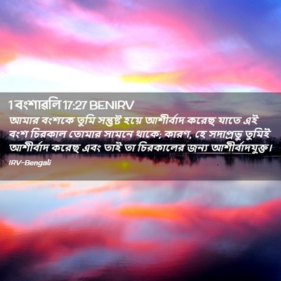 Picture 02 - 1 বংশাৱলি 17:27 BENIRV - আমার বংশকে তুমি - Bible Verse Picture