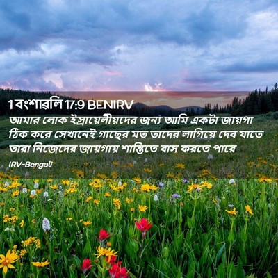 Picture 02 - 1 বংশাৱলি 17:9 BENIRV - আমার লোক - Bible Verse Picture