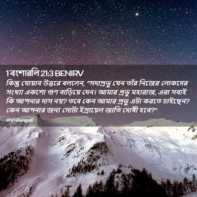 Picture 02 - 1 বংশাৱলি 21:3 BENIRV - কিন্তু যোয়াব - Bible Verse Picture