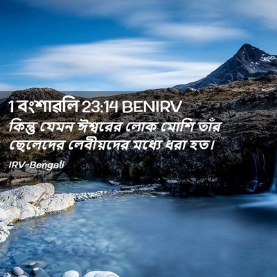 Picture 02 - 1 বংশাৱলি 23:14 BENIRV - কিন্তু যেমন - Bible Verse Picture