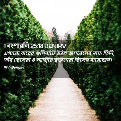 Picture 02 - 1 বংশাৱলি 25:18 BENIRV - এগারো বারের - Bible Verse Picture