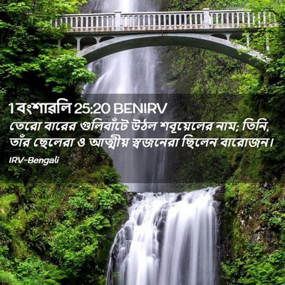 Picture 02 - 1 বংশাৱলি 25:20 BENIRV - তেরো বারের - Bible Verse Picture