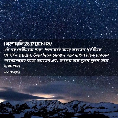Picture 02 - 1 বংশাৱলি 26:17 BENIRV - এই সব লেবীয়েরা - Bible Verse Picture