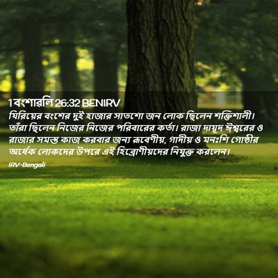 Picture 02 - 1 বংশাৱলি 26:32 BENIRV - যিরিয়ের বংশের - Bible Verse Picture