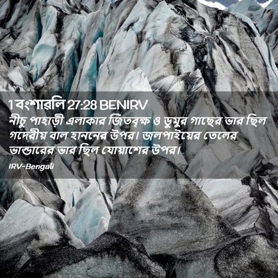 Picture 02 - 1 বংশাৱলি 27:28 BENIRV - নীচু পাহাড়ী - Bible Verse Picture