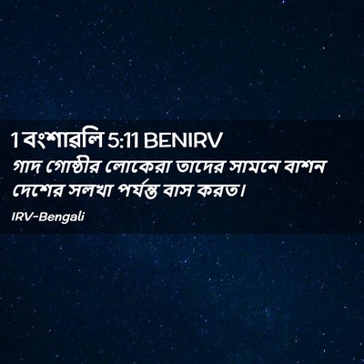 Picture 02 - 1 বংশাৱলি 5:11 BENIRV - গাদ গোষ্ঠীর - Bible Verse Picture
