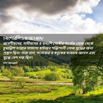 Picture 02 - 1 বংশাৱলি 5:18 BENIRV - রূবেণীয়দের, - Bible Verse Picture