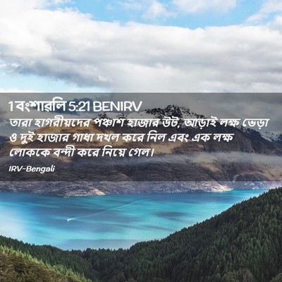 Picture 02 - 1 বংশাৱলি 5:21 BENIRV - তারা হাগরীয়দের - Bible Verse Picture