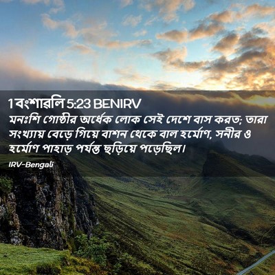 Picture 02 - 1 বংশাৱলি 5:23 BENIRV - মনঃশি গোষ্ঠীর - Bible Verse Picture