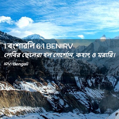 Picture 02 - 1 বংশাৱলি 6:1 BENIRV - লেবির ছেলেরা হল - Bible Verse Picture