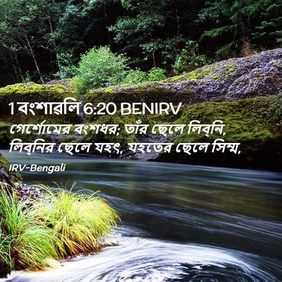 Picture 02 - 1 বংশাৱলি 6:20 BENIRV - গের্শোমের বংশধর; - Bible Verse Picture