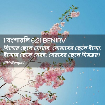 Picture 02 - 1 বংশাৱলি 6:21 BENIRV - সিম্মের ছেলে - Bible Verse Picture