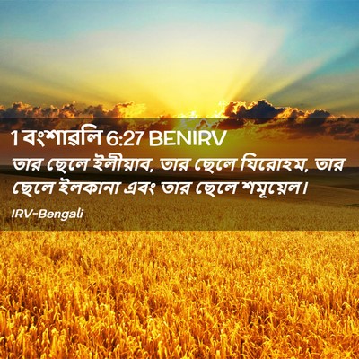 Picture 02 - 1 বংশাৱলি 6:27 BENIRV - তার ছেলে ইলীয়াব, - Bible Verse Picture