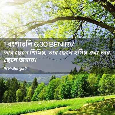 Picture 02 - 1 বংশাৱলি 6:30 BENIRV - তার ছেলে শিমিয়, - Bible Verse Picture