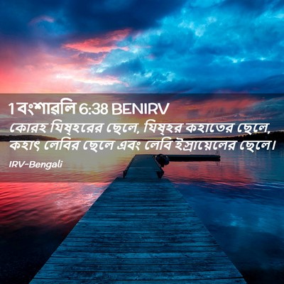 Picture 02 - 1 বংশাৱলি 6:38 BENIRV - কোরহ যিষ্‌হরের - Bible Verse Picture