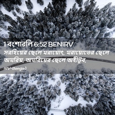 Picture 02 - 1 বংশাৱলি 6:52 BENIRV - সরহিয়ের ছেলে - Bible Verse Picture