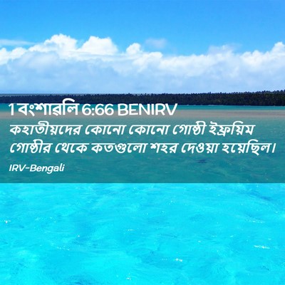 Picture 02 - 1 বংশাৱলি 6:66 BENIRV - কহাতীয়দের কোনো - Bible Verse Picture
