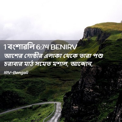 Picture 02 - 1 বংশাৱলি 6:74 BENIRV - আশের গোষ্ঠীর - Bible Verse Picture