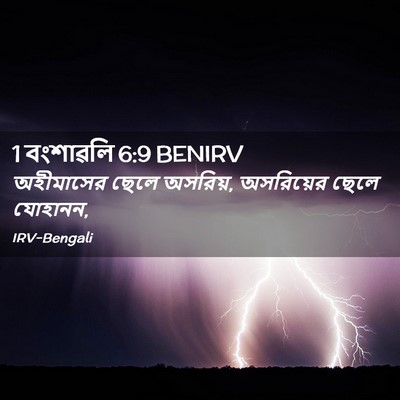 Picture 02 - 1 বংশাৱলি 6:9 BENIRV - অহীমাসের ছেলে - Bible Verse Picture