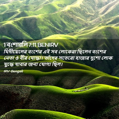 Picture 02 - 1 বংশাৱলি 7:11 BENIRV - যিদীয়েলের বংশের - Bible Verse Picture