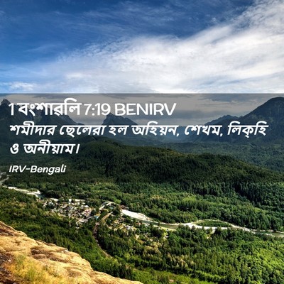 Picture 02 - 1 বংশাৱলি 7:19 BENIRV - শমীদার ছেলেরা হল - Bible Verse Picture