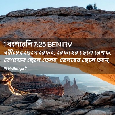 Picture 02 - 1 বংশাৱলি 7:25 BENIRV - বরীয়ের ছেলে রেফহ, - Bible Verse Picture